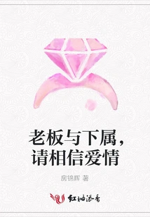 Boss and Subordinates, Please Believe in Love