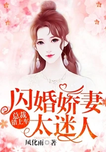 The Ceo Got into the Car by Mistake: His Wife in a Flash Marriage is Too Charming