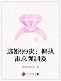 Escaped from Marriage 99 Times: Paranoid Mr. Huo Forced Love