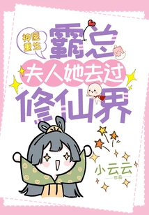 The Miracle Doctor is Reborn: Mr. Ba, Madam, She Has Been to the World of Immortality