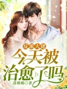 Was the Villain Boss Cured Today?