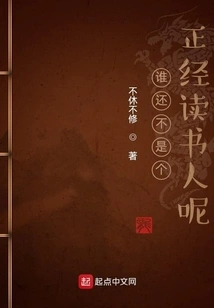 Who is Not a Serious Scholar?