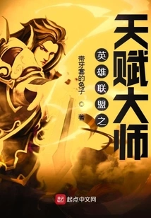 Talent Master of League of Legends