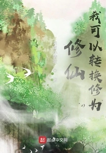 Cultivation, I Can Change My Cultivation Level