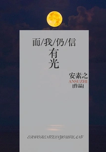 But I Still Believe There is Light