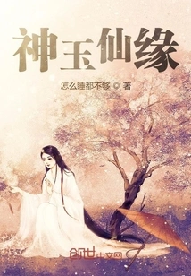 Divine Jade Immortal Fate