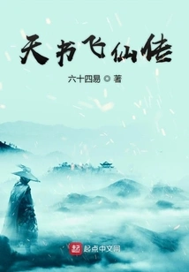 The Legend of Flying Immortals from the Book of Heaven