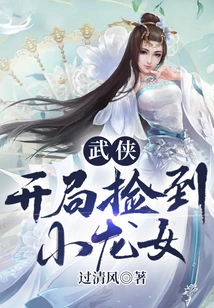 Martial Arts: Pick up the Little Dragon Girl at the Beginning