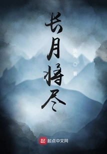 The Long Moon is Coming to an End