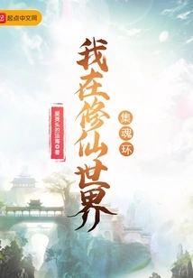 I Collect Soul Rings in the World of Cultivating Immortals