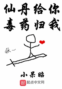 The Elixir That Gives You the Poison is Mine