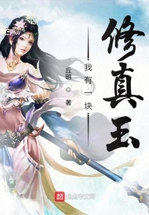 I Have a Piece of Cultivation Jade