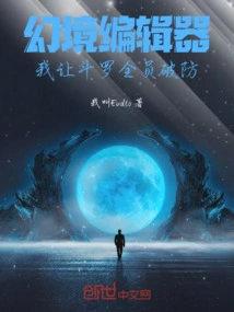 Fantasy Editor: I Let Everyone in Douluo Break Their Defenses