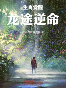 Zodiac Awakening: the Dragon's Journey Against Fate