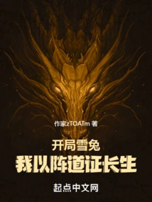 At the Beginning, Snow Rabbit, I Use the Array to Prove Immortality