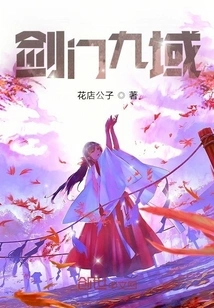 Jianmen Nine Domains