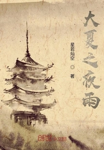 When the Night Rain Falls