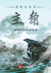 I'm Surrounded by Protagonists