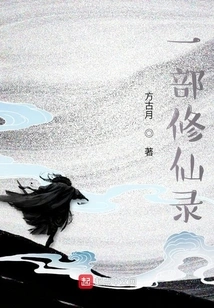 A Record of Cultivating Immortals