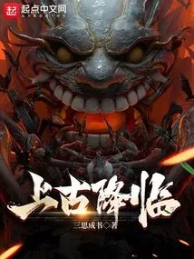 The Arrival of Antiquity