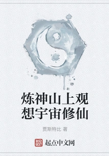 Contemplate the Universe and Cultivate Immortality on Lianshen Mountain