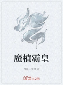 Demon Plant Overlord