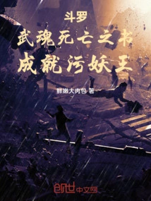 Douluo: Book of Death of Martial Spirits, Become the Evil Demon King