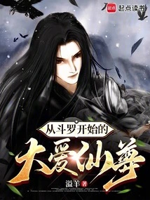 The Immortal of Great Love Starting from Douluo