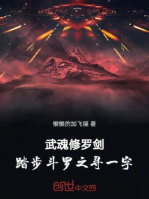 Martial Soul Shura Sword, Stepping Douluo Only Looks for One Word