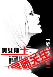 Beautiful Doctor Breaks into Love