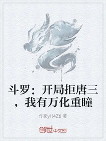 Douluo: Reject Tang San at the Beginning, I Have the Ten Thousand Transformations Double Eyes