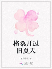 Gesang Celebrates Old Summer