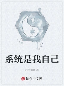 The System is Myself