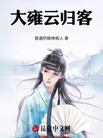 Dayongyun Return Guest