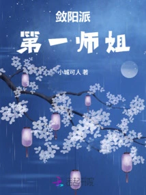 The First Senior Sister of Lianyang Sect