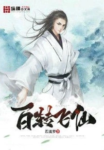 Hundreds of Flying Immortals