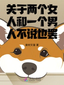 It's Okay Not to Say Anything About Two Women and a Man