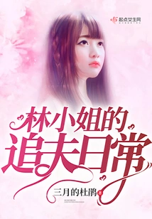 Ms. Lin's Daily Routine of Chasing Her Husband