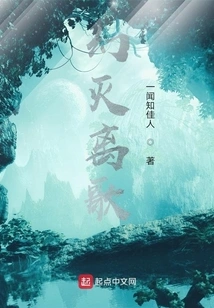 Song of Disillusionment