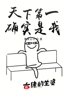 I Am Indeed Number One in the World