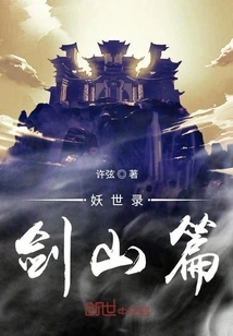 Chapter of Sword Mountain in the Demonic World