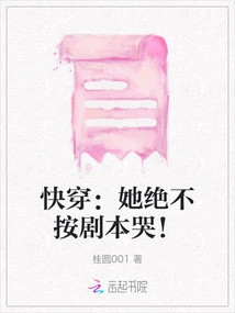 Quickly Wear: She Will Never Cry According to the Script!