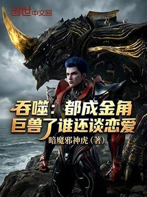 Swallowed: Who Can Fall in Love Now That They Have Become Golden-horned Monsters?