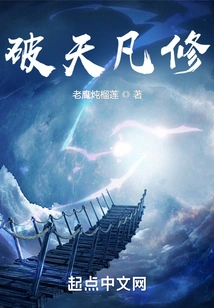 Breaking the Heavenly Ordinary Cultivation