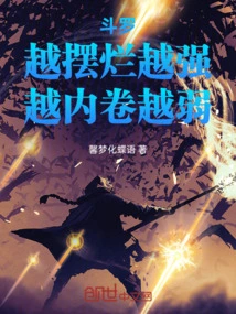 Douluo: the More You Show Off, the Stronger You Become; the More You Get Inward, the Weaker You Become