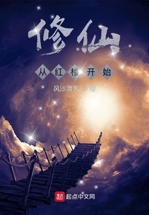 Cultivation of Immortality Starts from the Red Mansion