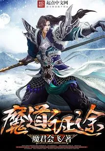 Demonic Path to Enlightenment