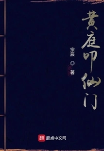 Huang Ting Knocking on Immortal Gate