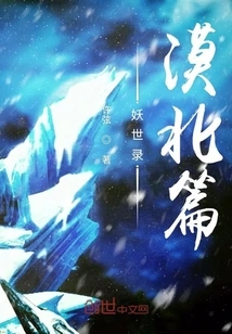 The Demonic World in Mobei Chapter