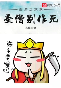 In Journey to the West, I Beg the Holy Monk Not to Commit Suicide